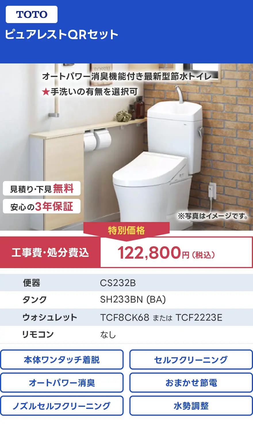 TOTO ピュアレストQRセット