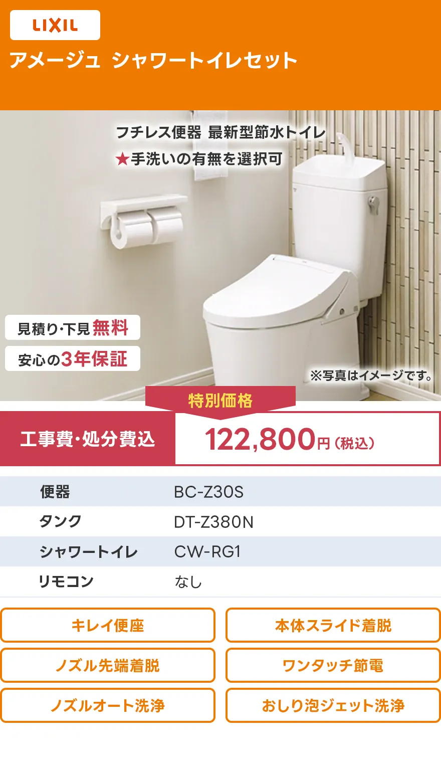 LIXIL アメージュ シャワートイレセット
